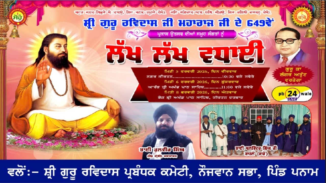 Nagar Kirtan !! Gurpurav Sri Guru Ravidas Maharaj Ji !! Village Panam (Garhshankar)