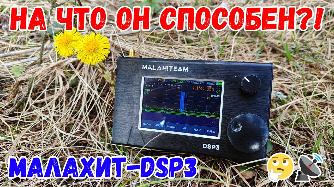 📻 МАЛАХИТ DSP3 – САМЫЙ неоднозначный SDR? Обзор и тест универсального приемника!
