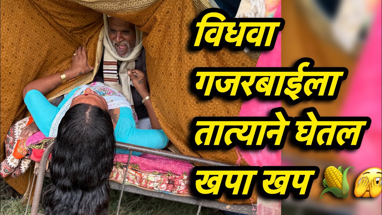 नवऱ्याच्या मावस भावाला बोलून घेतला कारेक्रम करून 