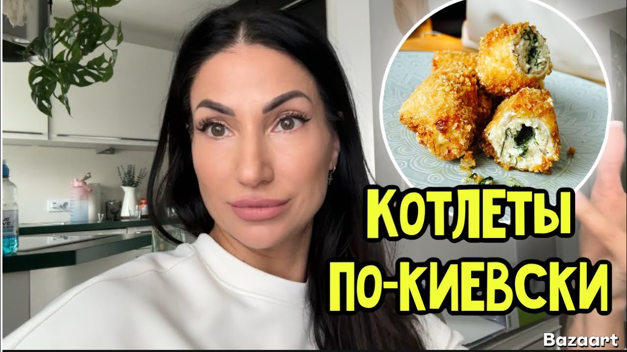 КОТЛЕТЫ ПО-КИЕВСКИ | ПОТЕКЛА БАТАРЕЯ | ИЩУ РАБОТУ