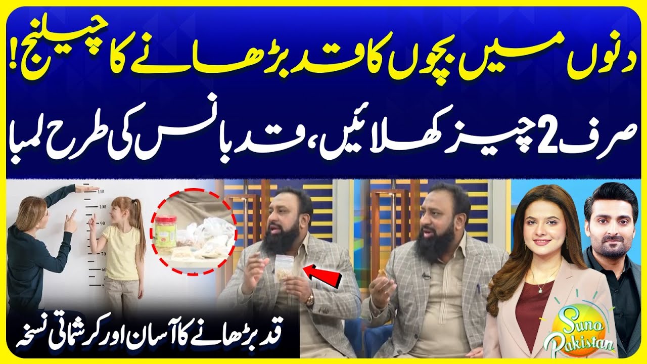 Increase Your Child’s Height Naturally | Charismatic Diet Tips | Suno Pakistan EP 751