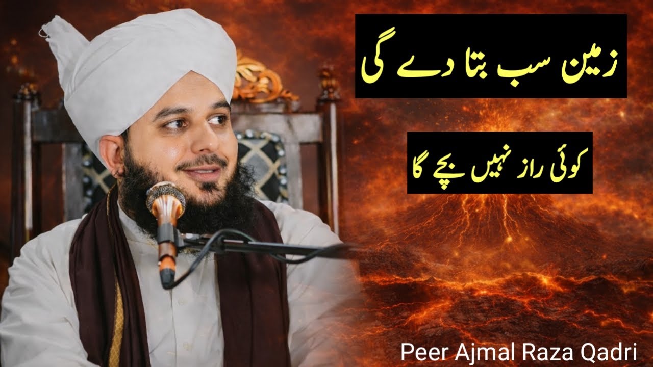 qayamat ka dan | jab zamin bol athe gi or sab raaz khal jain ge I peer Ajmal Raza Qadri
