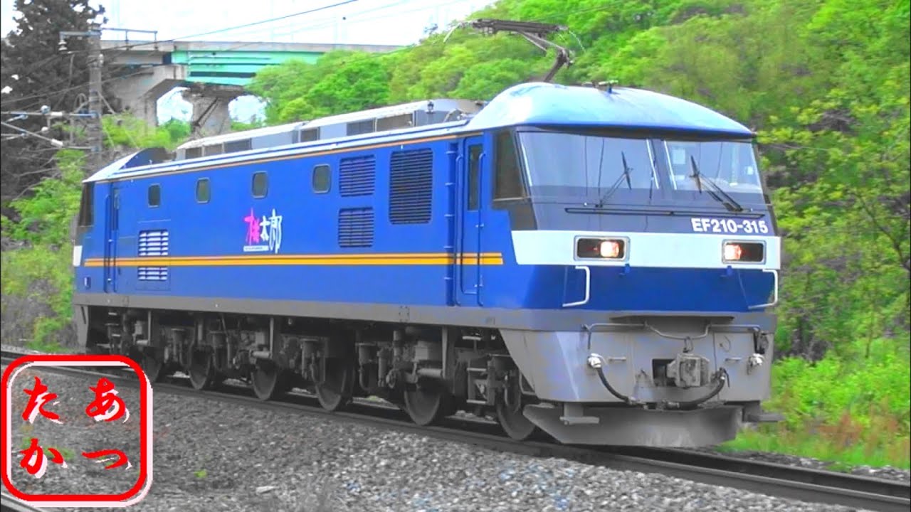 【後ろから押す桃太郎  EF210-300 セノハチ運用】