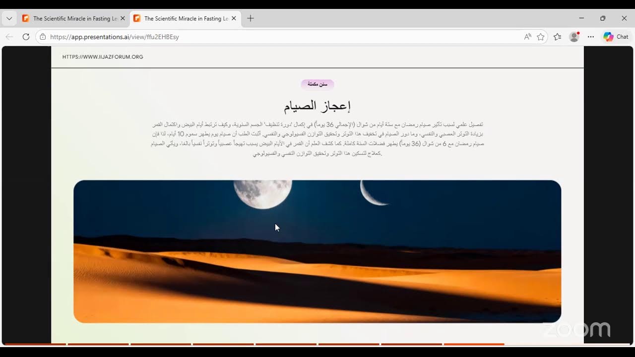 الإعجاز العلمي في الصوم تقديم المدرب /  د. ساسان قادر