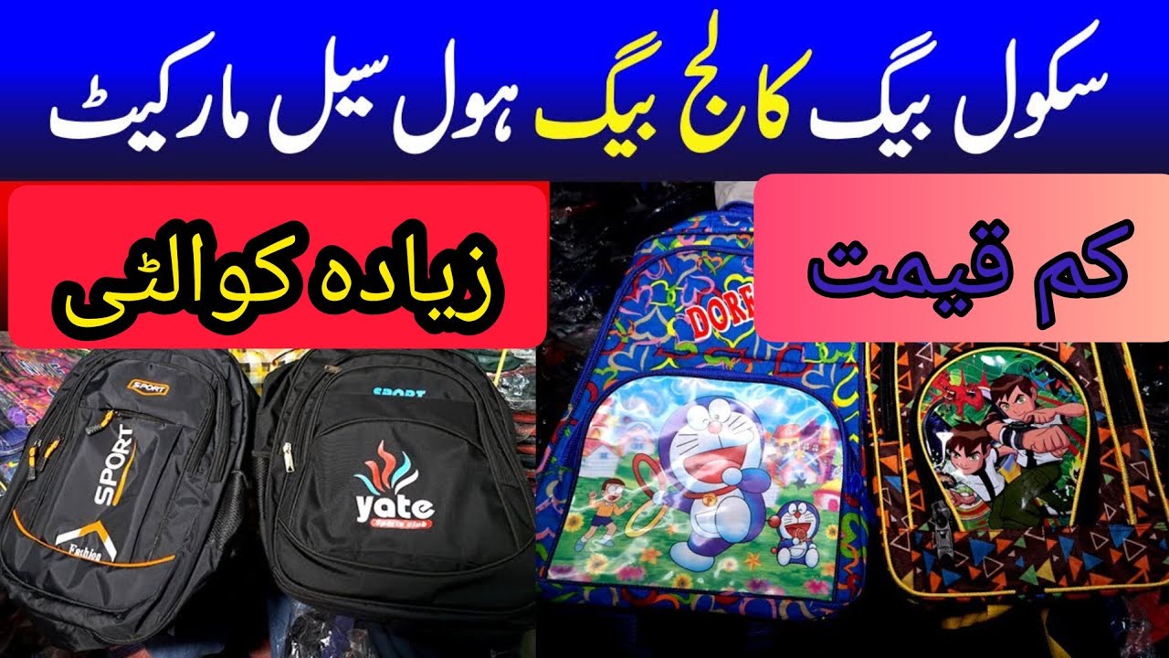 Schools bags ,  Lot mal in karkhano market peshawar | Sitara market | wholesale market