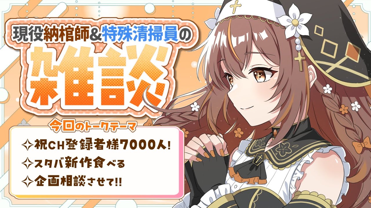 【#雑談】口内炎あるのにスタバ新作お迎えした雑談【#vtuber /やすらぎこふぃん】#初見さん大歓迎