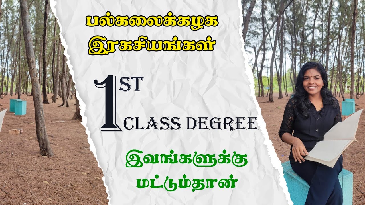 பல்கலைக்கழகத்தில் சிறந்த பெறுபேற்றை பெற்றுக்கொள்வதற்கான இரகசியம்!! How to get first class in Campus