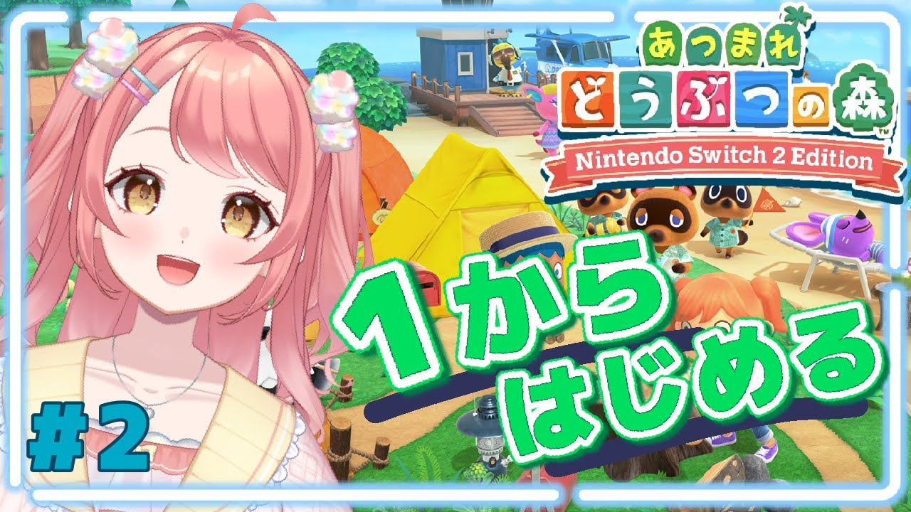 【あつまれどうぶつの森】１から始めるあつ森無人島生活！#2【Vtuber/笑甘芽わたあめ】