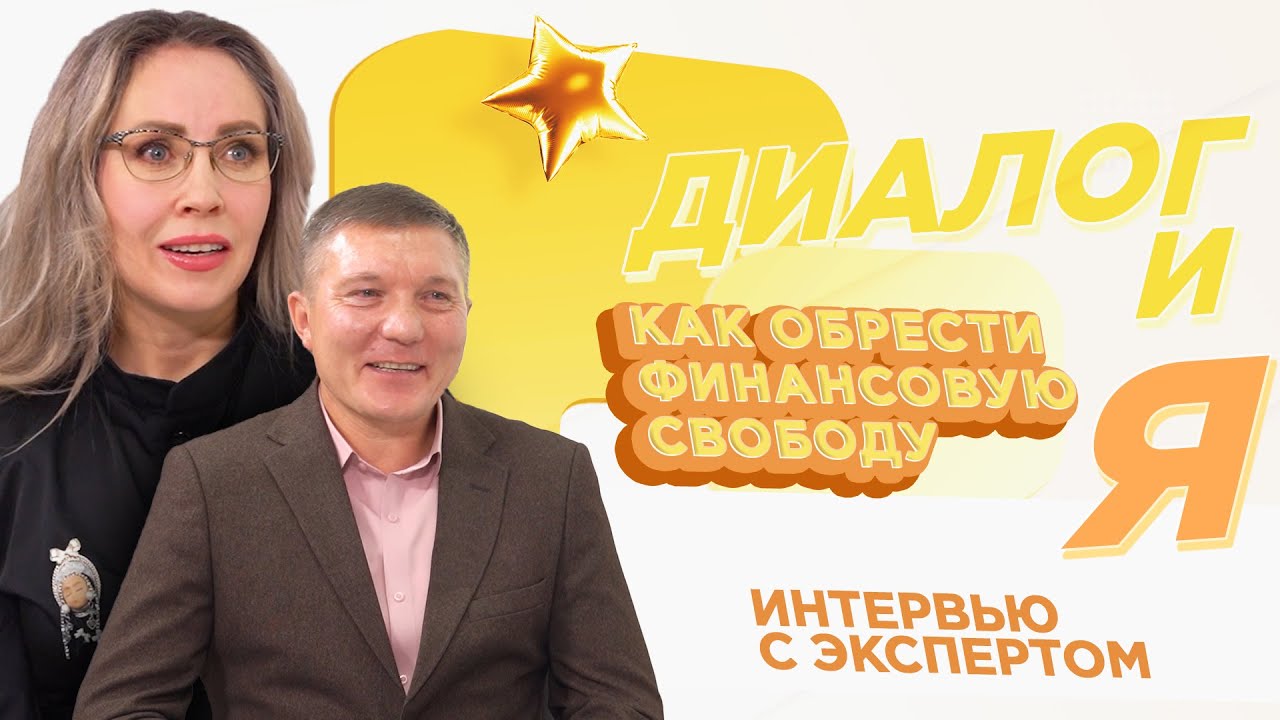 Как перестать жить от зарплаты до зарплаты? | ДиалогиЯ