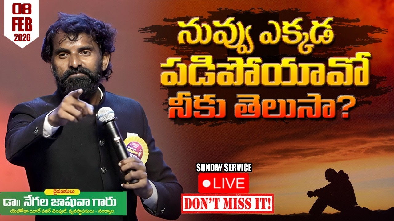 🔴🅻🅸🆅🅴 ఆదివారపు ఆరాధన ll నంద్యాల ll Dr.Joshua Negala ll  08-02-26 ll