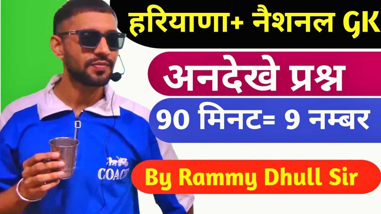Haryana+National Gk For Police, Group D,C,HTET By Rammy Dhull