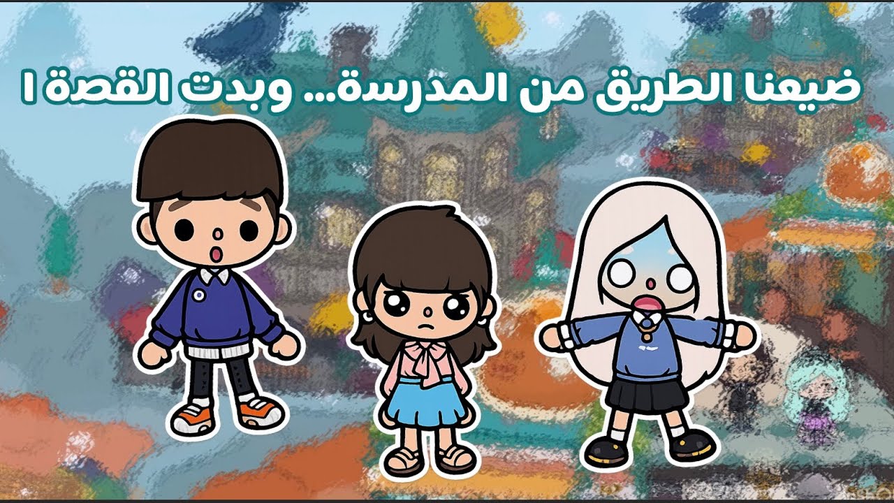 يوميات عائلة ريما الحلقه 1 | اول يوم في بيتنا و حياتنا جديد …بالمدرسة الجديدة تحوّل لكابوس…
