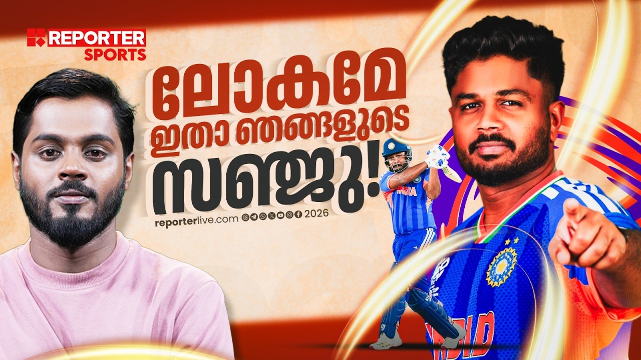 ഇതിലും വലിയൊരു കംബാക്ക് അടുത്തൊന്നും കണ്ടിട്ടില്ല ! | SANJU SAMSON | T20 WORLD CUP | HARIS NENMARA
