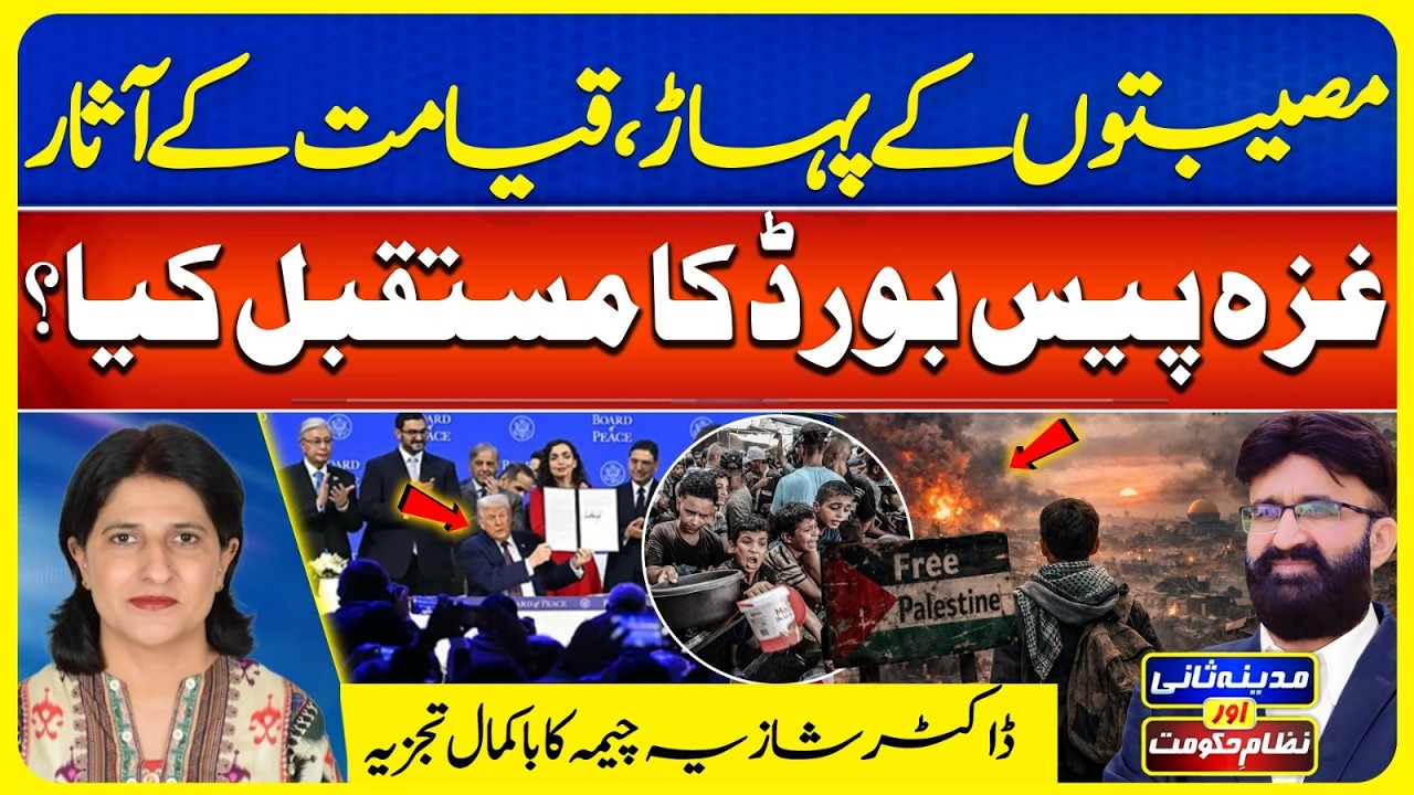 Gaza Future Amid Global Crises - Dr. Shazia Cheema Analysis | Madina Sani Aur Nizame Hukoomat EP 191