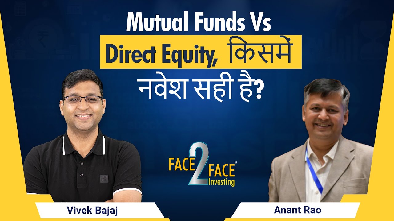 Mutual Funds Vs Direct Equity, क्या सही है एक निवेशक के लिए? #Face2Face with Anant Rao