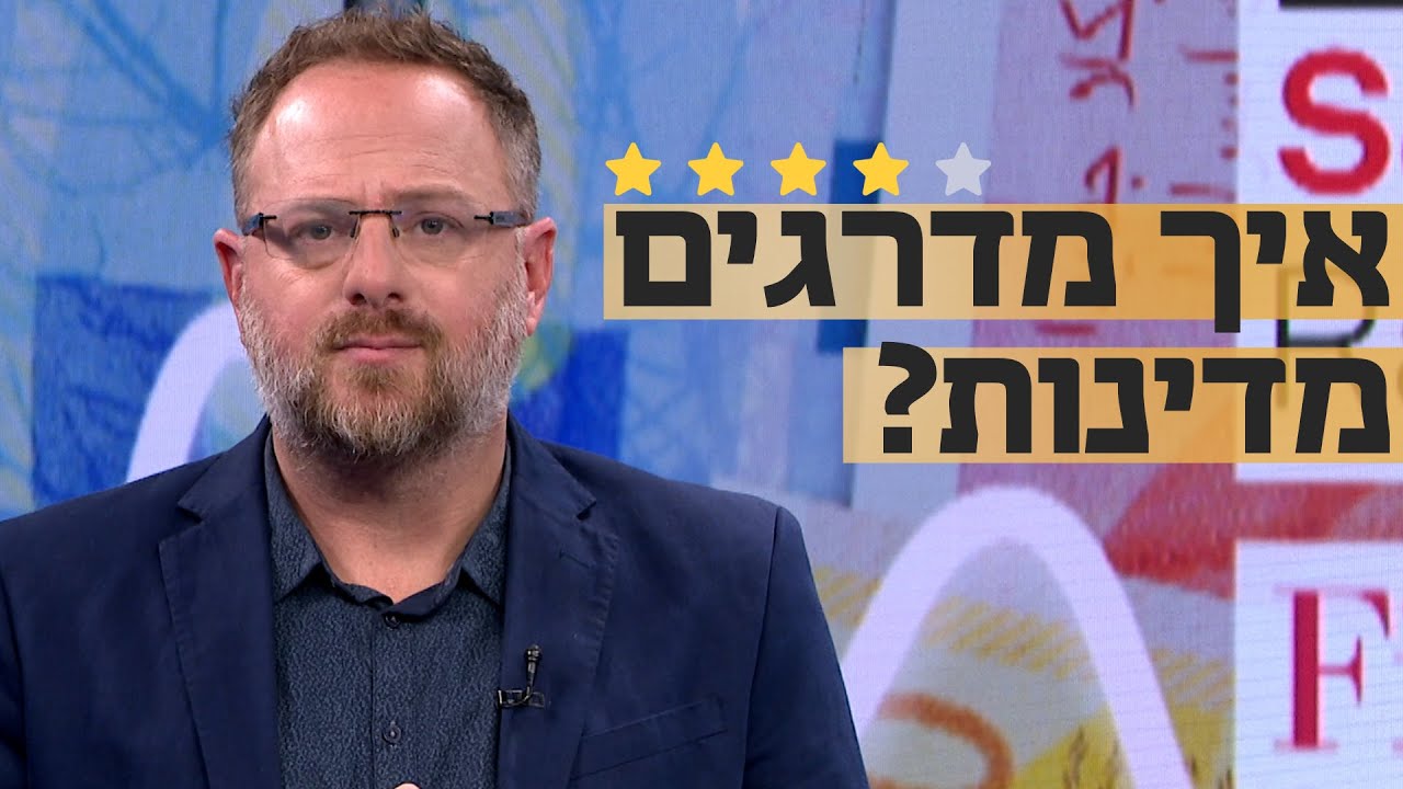 כך הורדת דירוג האשראי תחורר את הכיס של הישראלים