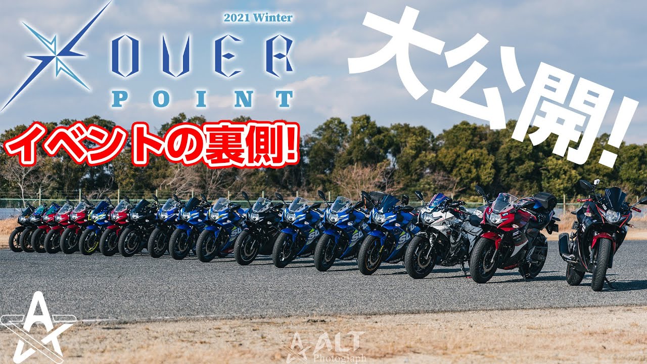 でっかいバイクイベントが終わりました...【X OVER POINT2021Winter】