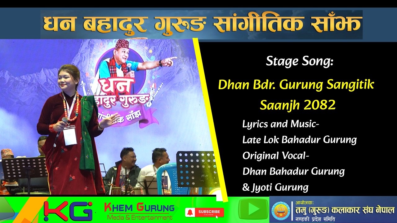गायिका ज्योति गुरुंगलाई सम्झदै l Delicate Song l Chhyabarani Ngolsyone धन बहादुर साँझ २०८२