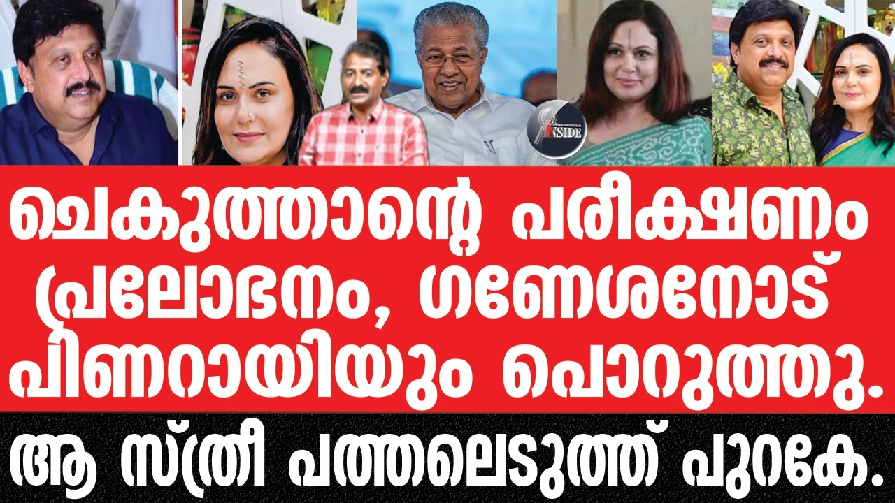 K B Ganeshkumar ഉടുതുണിയില്ലാതെ സത്യാന്വേഷണ പരീക്ഷണമെന്ന്.