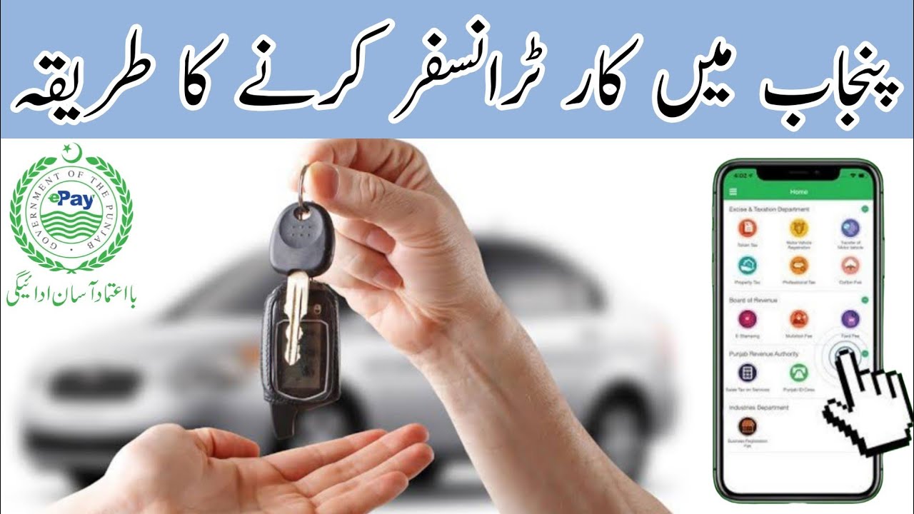 Car transfer process in punjab 2023