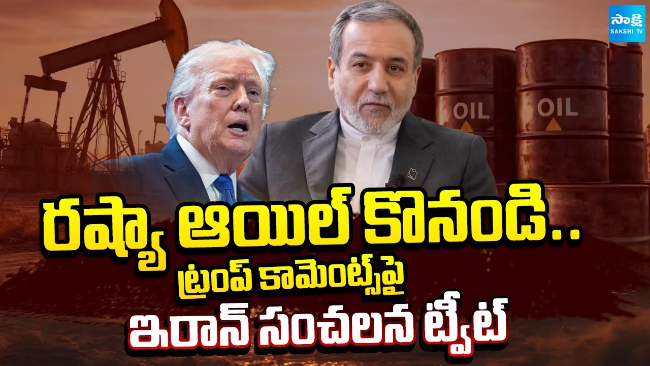 Iran Foreign Minister Abbas Araghchi Satires On Trump, Counter To Europe Countries | @SakshiTV