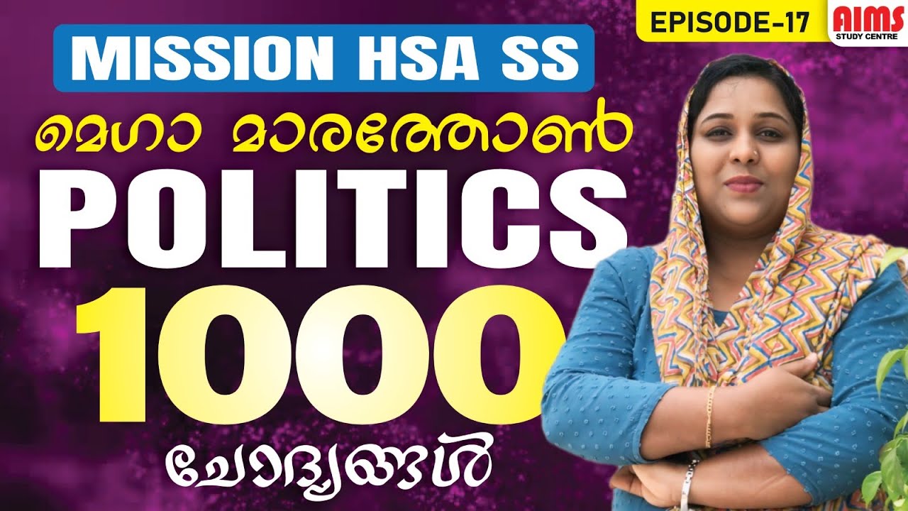 POLITICS MEGA MARATHON | 1000 ചോദ്യങ്ങൾ | MISSION HSA SS | EPISODE 16 | #hsa_social #hsa #hst #hsa