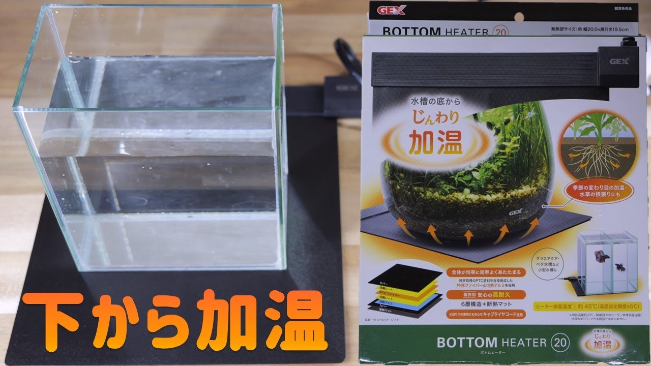 【ヒーター】サーモスタットが無く水温が上がり続けるオールガラス水槽専用の防水じゃない黒マット。GEX ボトムヒーター20【ふぶきテトラ】
