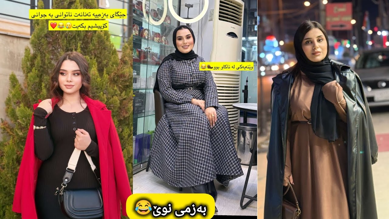 بزانە خەندە چی لە شێنێ ئەکات😂بەزمی نوێ😂نورە