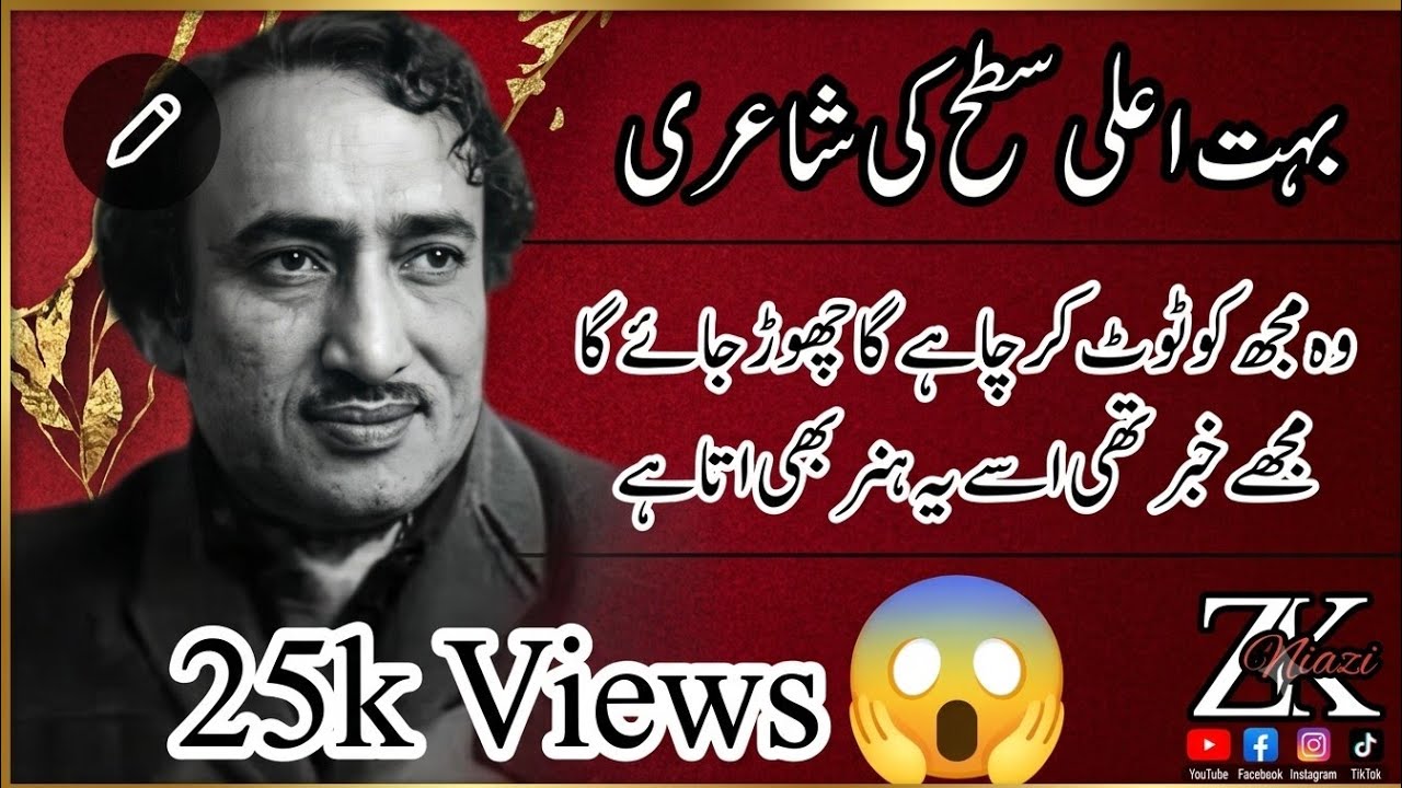 Wafa Ki Kon C Manzil Pe Us Ne Chora Tha Keh Woh To Yaad Humein Bhool Kar Bhi Atta Hain Mohsin Naqvi🥀