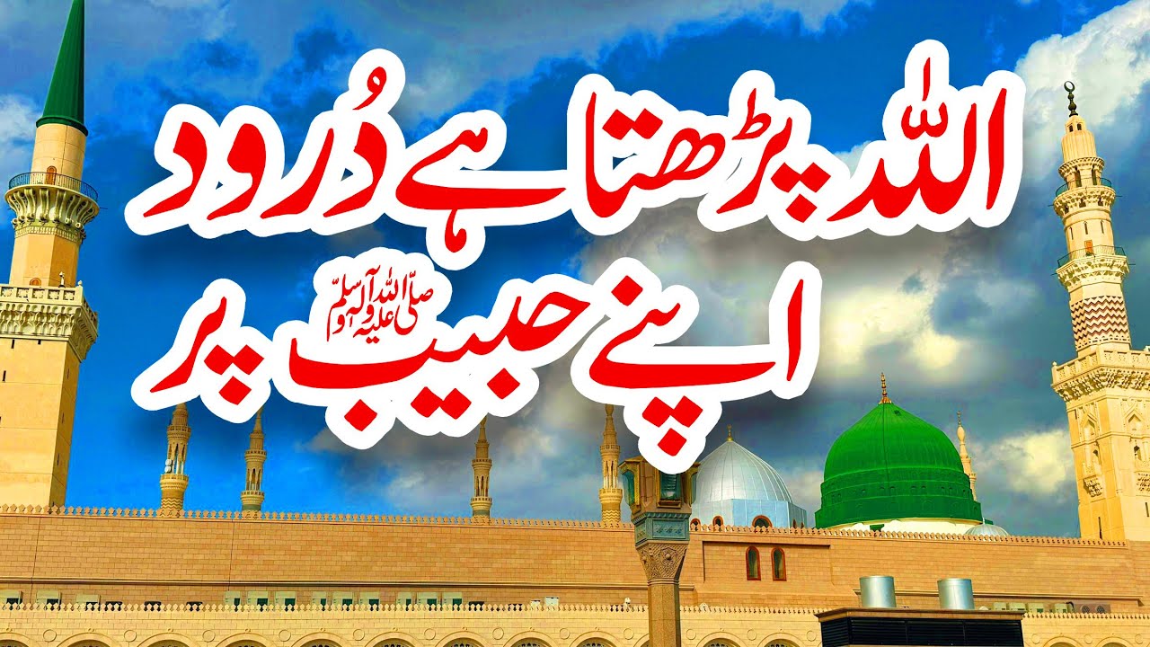 Allah Humma Sallay Ala | Usman Qadri | Naat | Darood Sharif | Naat Sahrif | Madina islamic