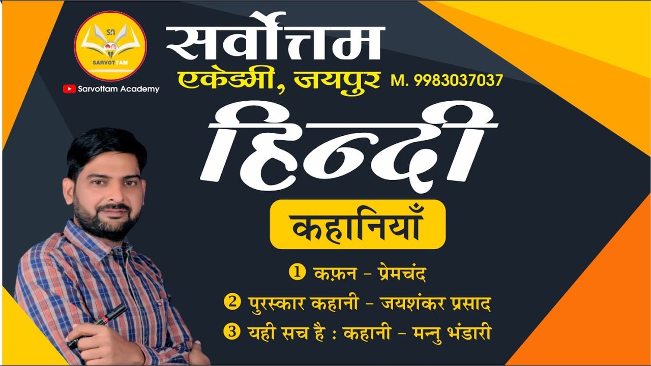 1St ग्रेड न्यू टॉपिक– कफन , पुरुस्कार , यही सच है  ||  By. Dr. Shankar Choudhary Sir