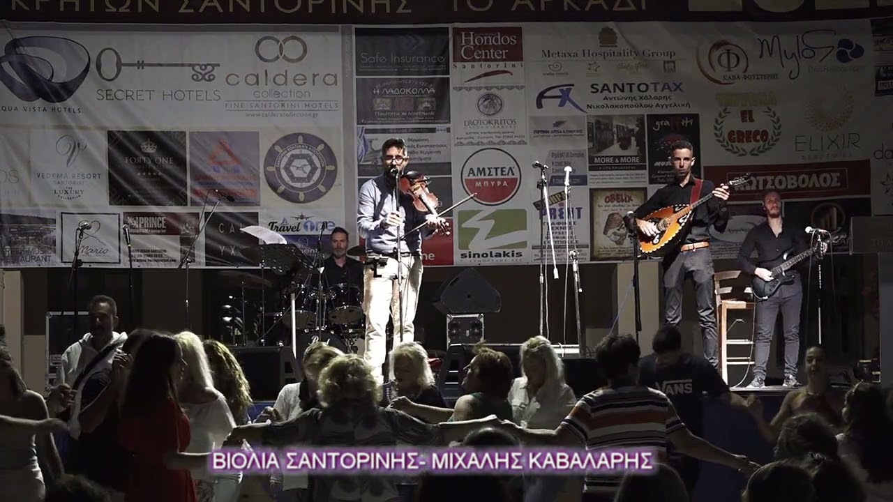 ΣΑΝΤΟΡΙΝΙΑ ΒΙΟΛΙΑ ΜΙΧΑΛΗΣ ΚΑΒΑΛΑΡΗΣ