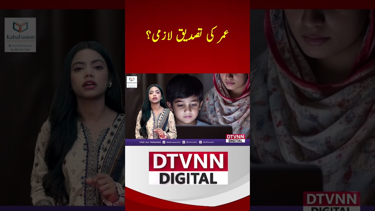 Pakistan&rsquo;s Under-16 Social Media Ban: Age Check Enough?