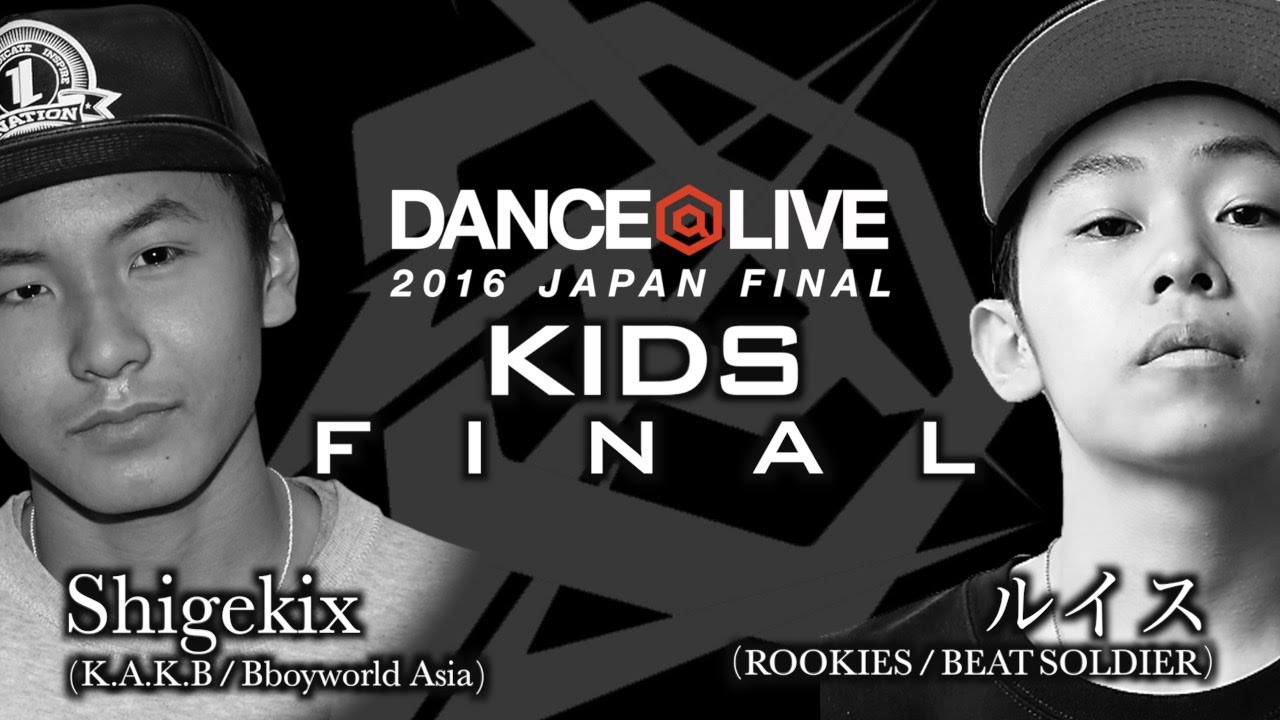 Shigekix [K.A.K.B/Bboyworld Asia] vs ルイス [ROOKIES/BEAT SOLDIER] FINAL / DANCE@LIVE 2016 JAPAN FINAL