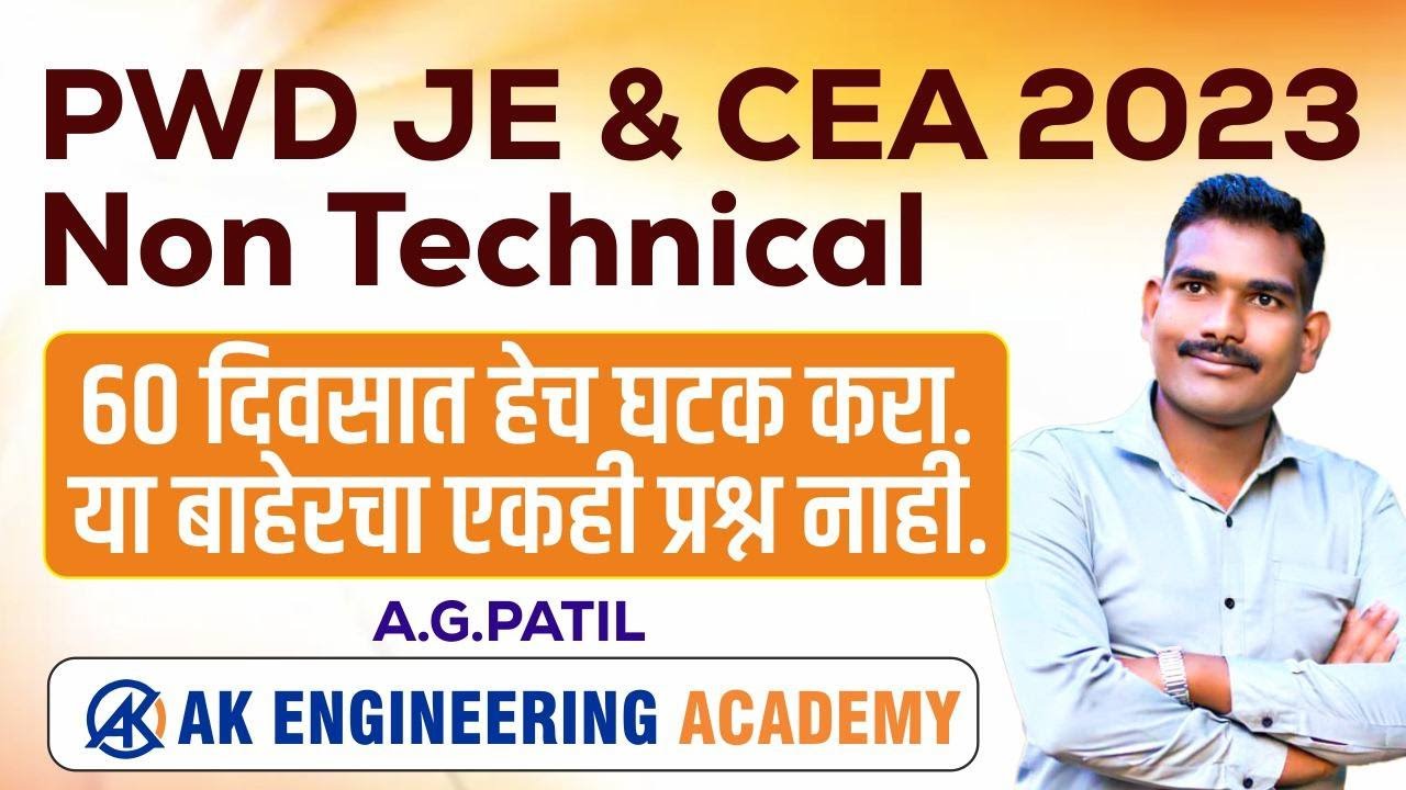 PWD JE & CEA 2023 | Non-Technical Syllabus Preparation Strategy | सार्वजनिक बांधकाम विभाग