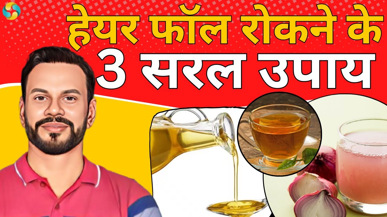 3 Best & Easy Home Remedies To Reduce Hair Fall