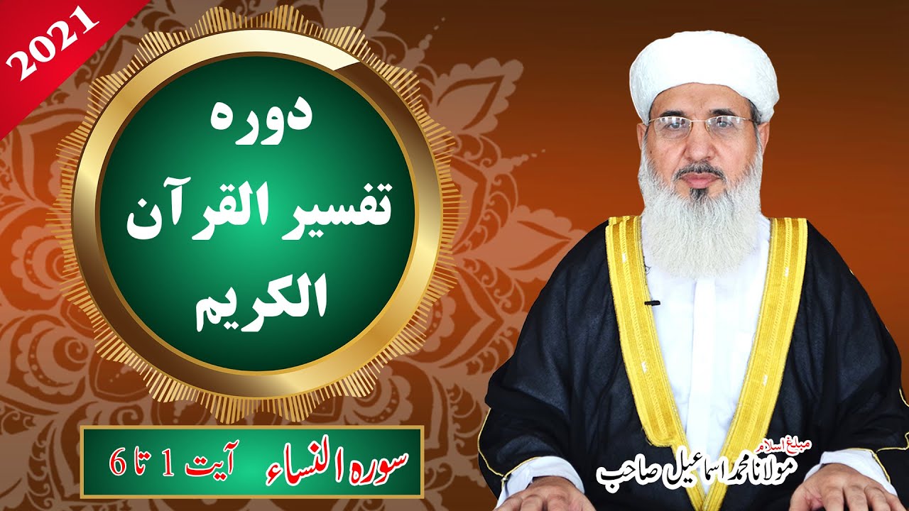 Tafseer Quran-e-Kareem 2021 | Surah An Nisa 1-6 | Maulana Muhammad Ismail |