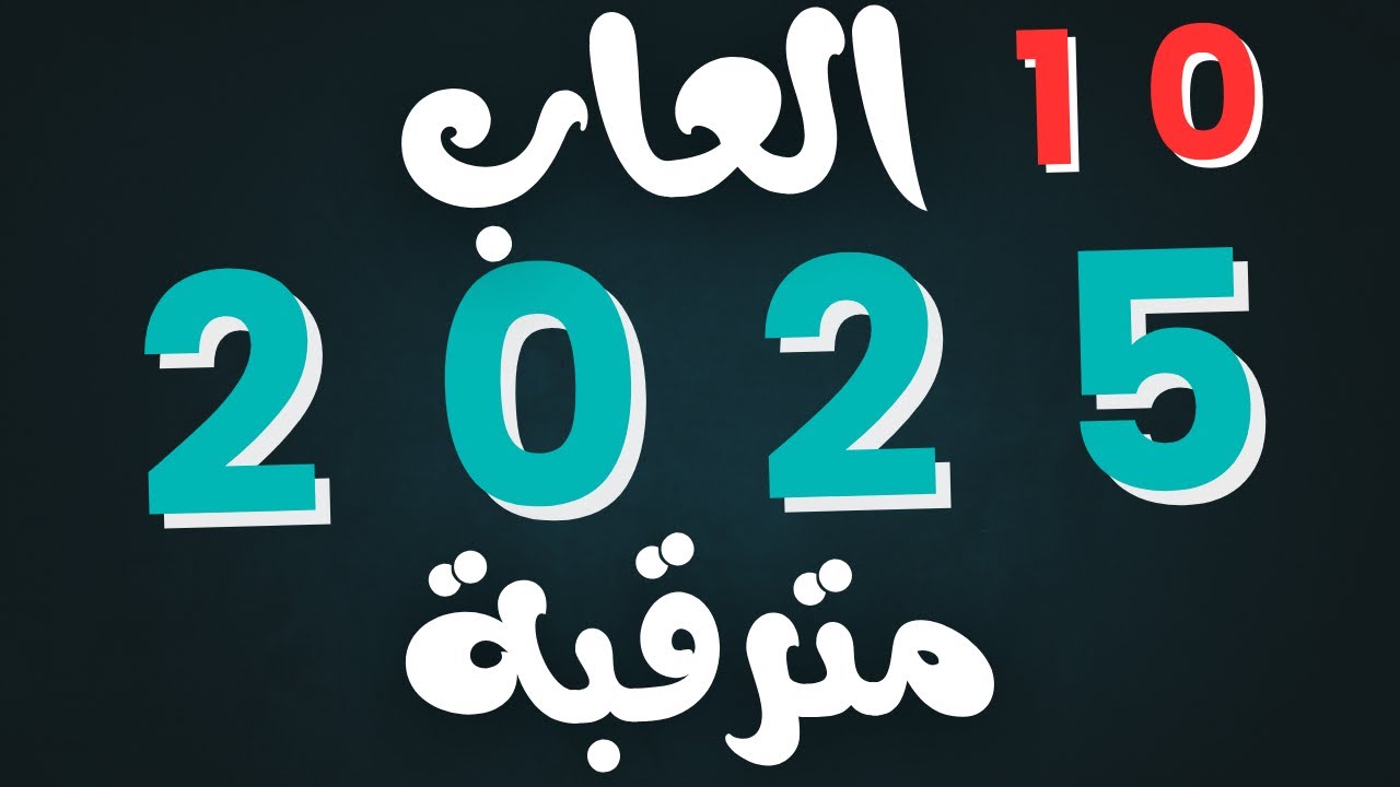 هل أنت جاهز لأقوى إصدارات الألعاب هذه السنة؟