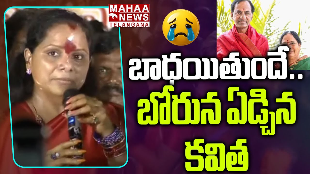 బాధయితుందే.. బోరున ఏడ్చిన కవిత | Kavitha Crying In Bathukamma Festival At Chinthamadaka Village