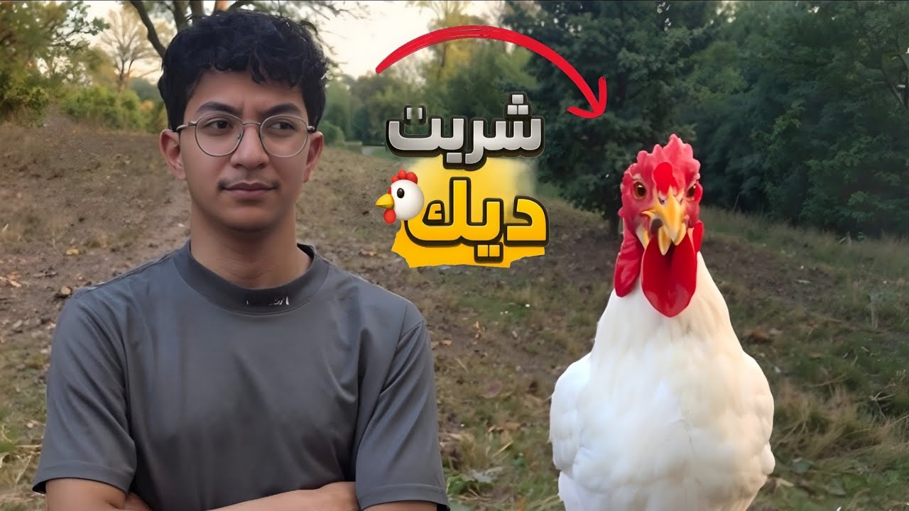 شريت ديك… و أخذته معي ! (ردة فعل الباكستانين شي خرافي 😂🐓)
