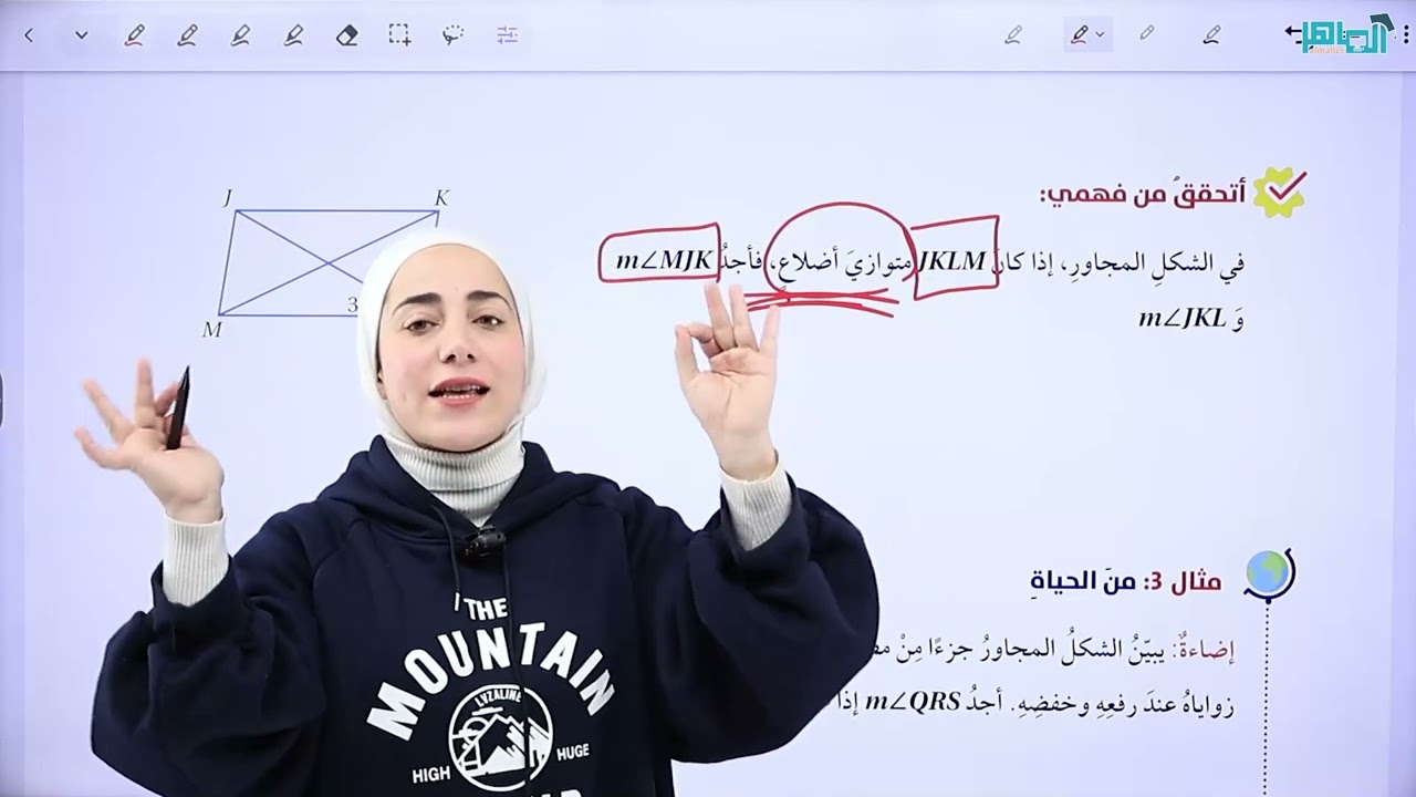 متوازي الاضلاع الصف الثامن الفصل الثاني المنهاج الاردني الجديد