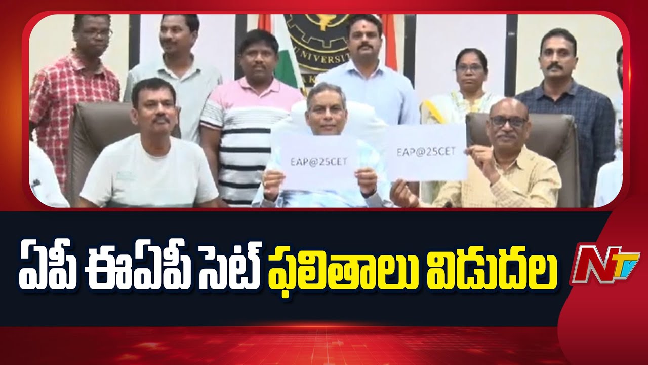 AP EAPCET 2025 Results: Telangana student excels in AP EAPCET results.. gets first rank | Ntv Telugu