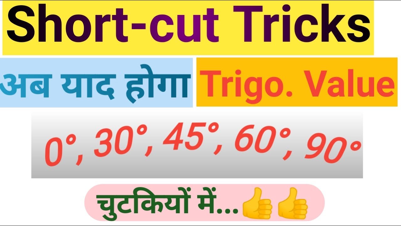 Short-cut Tricks | Trigo value table 0°, 30°, 45°, 60°, 90° | TRIGONOMETRIC | TRIGONOMETRY value