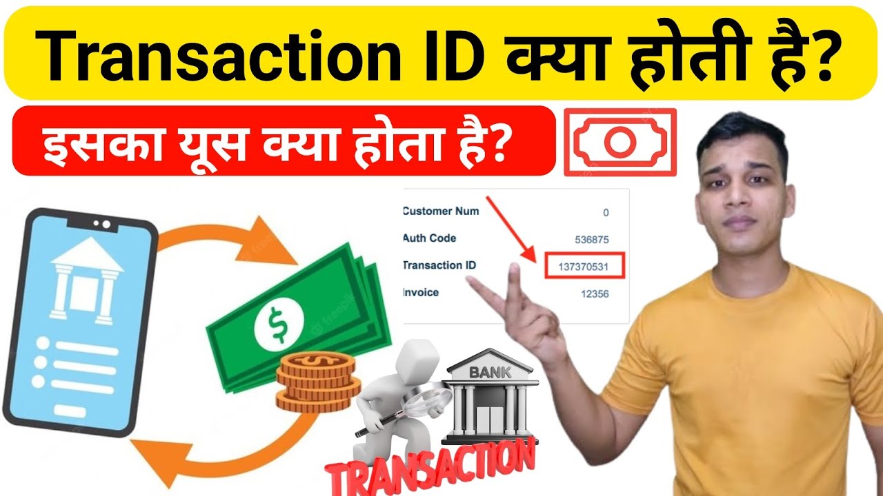 Transaction ID क्या होती है? | What is Transaction ID in Hindi? | Transaction ID Explained in Hindi