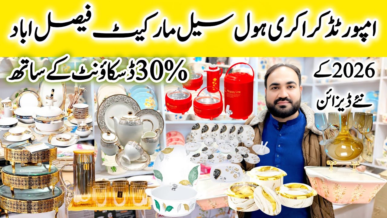 Imported Crockery Wholesale Mraket Faisalabad 😱/ Diner Set, Water Set,Tea Set, Malamin Diner Set
