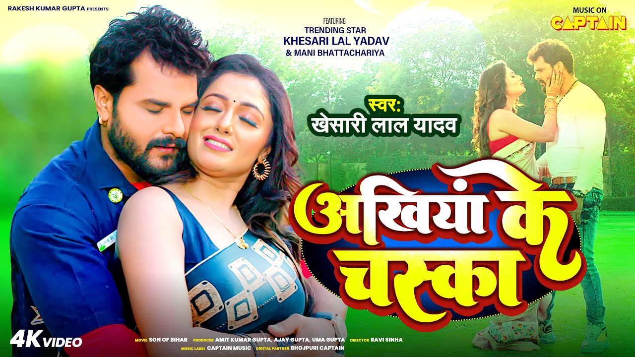 #Video | Ankhiyan Ke Chaska | अंखियां के चस्का | Khesari Lal Yadav | Bhojpuri Song