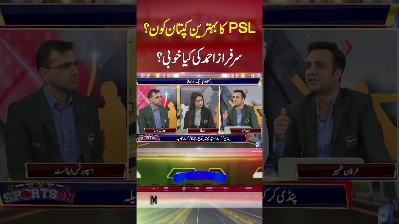 Who is the best captain of PSL? | Suno News