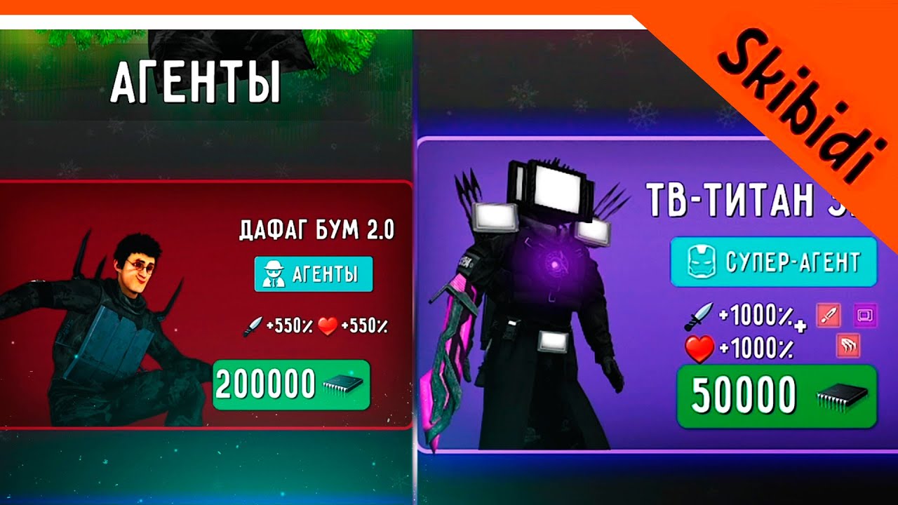 🚽 ТУАЛЕТ ФАЙТ ДАФАК БУМ 2.0! КУПИЛ ТВ ТИТАНА 3.0! СКИБИДИ ТУАЛЕТ ИГРА 🔥 Skibidi Toilet Toilet Fight
