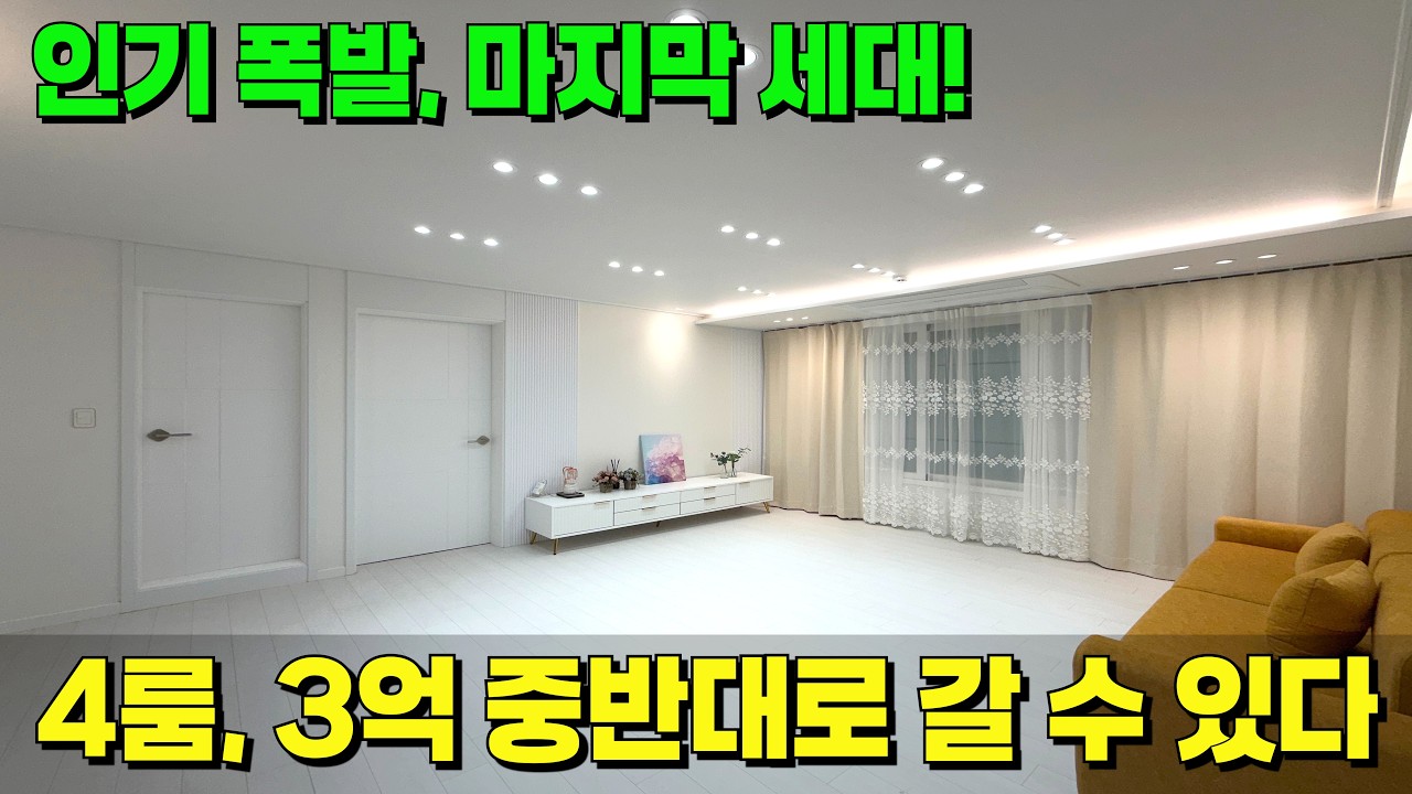 넓은 평수의 4룸을 찾으셨나요~?🤭분양가, 3억 중반대로 저렴하게 4룸 가세요! [안산 신축] [안산 4룸] [안산 신축 빌라] [안산 빌라 매매] [안산 신축 분양]