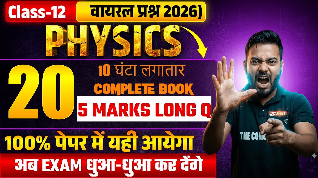 Physics board exam 2026 🔥 | 20 Viral 5 marks long question | 100% Sure
